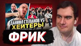 БРАТИШКИН СМОТРИТ - СТЕПАНОВ vs ХЕЙТЕРЫ* ХАЙП на СТРИМЕРАХ!