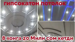 потолок из гипсокартон фигура сена Беруний