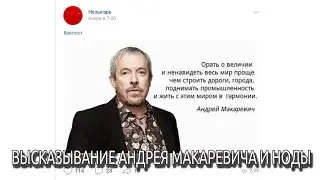 Высказывание Макаревича, ноды и список вопросов КТО, ЧТО, ЗАЧЕМ и ПОЧЕМУ