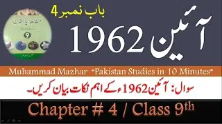 Pakistan Studies, Constitution 1962