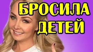 ПЫНЗАРЬ БРОСИЛА ДЕТЕЙ! НОВОСТИ 27.03.2017
