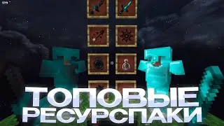 СЛИВ ТОПОВЫХ РП ДЛЯ ПВП 1.16.5+ 💞 HOLYWORLD 💞 POLITMINE 💞 FUNTIME