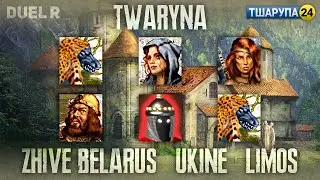 Герої українською [Duel R] twaryna vs. Zhive_Belarus; Ukine; Limos +тшарупа24 /stream_2023-09-25/