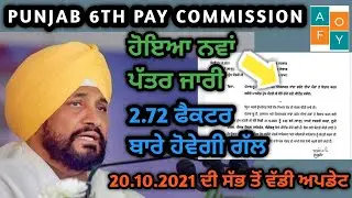 pay Commission punjab, pay commission punjab 2021, punjab pay commission latest news