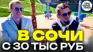 Плюсы и минусы СОЧИ на пмж ➤переезд в Сочи ➤где лучше жить ➤что с работой ➤отзыв 2024 🔵Просочились