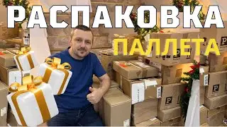 РАСПАКОВКА просто супер/ Наша жизнь в Германии!