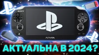 Стоит ли покупать PS VITA в 2024? + РОЗЫГРЫШ ПС ВИТА