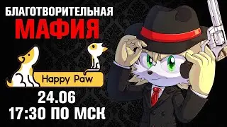 МАФИЯ С СОНИКОБЛОГЕРАМИ И ХУДОЖНИКАМИ | БЛАГОТВОРИТЕЛЬНЫЙ СТРИМ