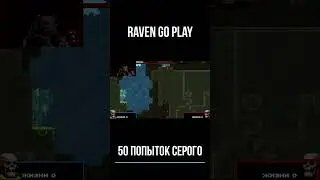 50 Попыток Серого 