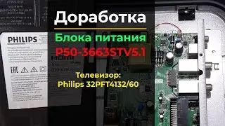 Доработка блока питания после замены подсветки. Телевизор Philips 32PFT4132/60