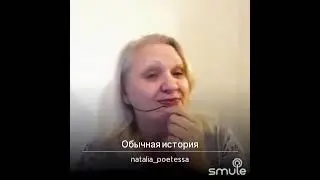 Обычная совсем история.Караоке