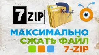 Как Максимально Сжать Файл в 7-zip | Как Сжать Файл с помощью 7-zip