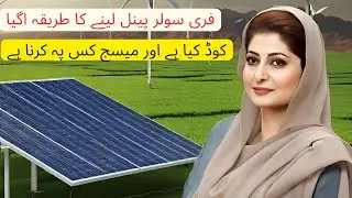 Maryam Nawaz Solar Panel Scheme | Registration | Code | Kin Ko Mile ga