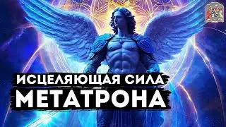 Встреча с Архангелом. Экзогипноз. 