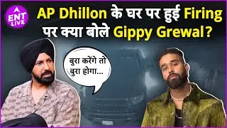 Ap Dhillon Firing Incident पर क्या बोले Gippy Grewal? Punjabi Singers को क्यों मिलते हैं Threat? ENT