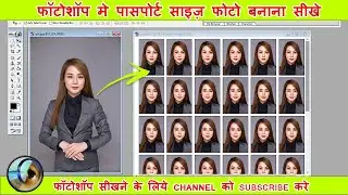 photoshop में passport size photo कैसे बनाएं 🔥 passport size photo in photoshop #passportsizephoto