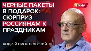 Смерть Путина близко! Пионтковский сам не ожидал ТАКОГО