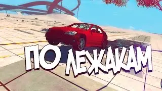 BeamNG Drive | КОГДА НЕ ТОРМОЗИШЬ НА ЛЕЖАЧИХ ПОЛИЦЕЙСКИХ