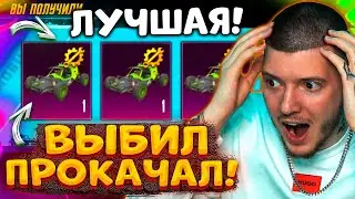 ВЫБИЛ и ПРОКАЧАЛ ЛУЧШУЮ БАГГИ В PUBG MOBILE! ОТКРЫВАЮ НОВЫЙ КЕЙС С БАГГИ В ПУБГ МОБАЙЛ!