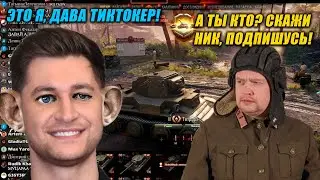 Пожилая Дава Рофлит Дырочек и Танкистов в WORD OF TUTLS