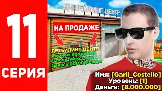СЛЁТ БИЗНЕСА ПЕРЕД ГЛАЗАМИ 😲 ПУТЬ БОМЖА на GTA RADMIR RP #11
