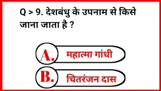 Gk | Gk Question | Gk Quiz | Gk hindi | important Gk | Gk Question hindi | Gk Today