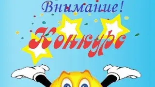 Конкурс в Roblox срочно заходите ☺️