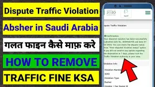 अगर गलत Fine मिला आपको अपील करे | How To Dispute Traffic Violation fine From Absher in Saudi Arabia