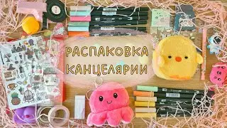 РАСПАКОВКА КАНЦЕЛЯРИИ | Что купить на StationeryPal для оформления ежедневника?