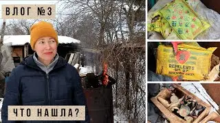 Разбирала пристройку и нашла ТАКОЕ!  Влог 3