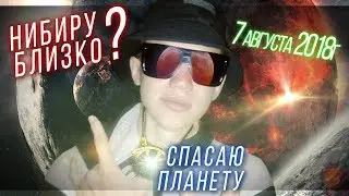 ПЛАНЕТА НИБИРУ УНИЧТОЖИТ ЗЕМЛЮ? (HC)