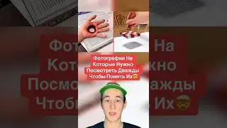 Фотографии На Которые Нужно Посмотреть Дважды Чтобы Понять Их!🤯 #shorts #фотография #кошка