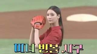 Japanese beauty threw a bean ball when she threw the first pitch of professional baseball...
