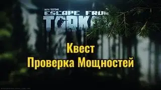 Проверка мощностей | Механик