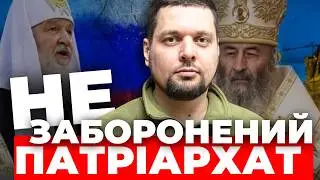 Слабкий, недосконалий закон| РФ далі фінансує УПЦ МП| Що з судами над московськими попами?| КОВАЛЬОВ