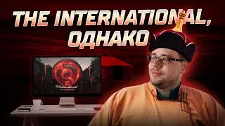 КАК TORONTOTOKYO ВЫИГРАЛ THE INTERNATIONAL ОДНИМ КОЛЛОМ: LOST ГОВОРИТ