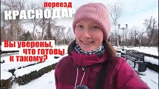 🔴 Краснодар на ПМЖ: вся правда о жизни на юге после переезда | Минусы и плюсы Краснодара