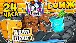Я СТАЛ БОМЖОМ И РЫЛСЯ В МУСОРНИКАХ 24 ЧАСА! ROBLOX Trash Thieves