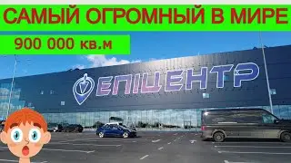 Такого ГИГАНТА Даже в Европе нет 😱 Епицентр