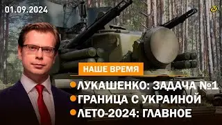 Политические ЗАЯВЛЕНИЯ ЛУКАШЕНКО ОБСУЖДАЛ ВЕСЬ МИР/ ситуация на границе/ ЧЕМ ЗАПОМНИЛОСЬ ЛЕТО-2024