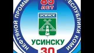 День города Усинск 2014