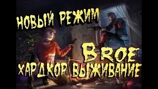 НОВЫЙ ХАРДКОР РЕЖИМ В ROE!!ПОПРОБУЙ ВЫЖИТЬ