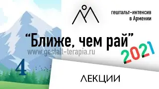 Поддержка и фрустрация в гештальт-подходе