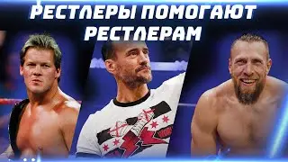Рестлеры помогают рестлерам. Кто кого устроил на работу?