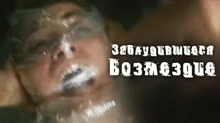 ПОЖИЛАЯ ПАРА ОХОТИТСЯ НА МОЛОДЫХ ГОСТЕЙ! // Детектив, Ужасы. Заблудившиеся. Возмездие 