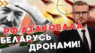 СЕЙЧАС! Российские дроны атаковали Беларусь: возник пожар! - ПЕЧИЙ