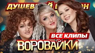 ВСЕ КЛИПЫ И КОНЦЕРТНЫЕ ВЫСТУПЛЕНИЯ ОТ ЛЕГЕНДЫ ШАНСОНА! 