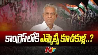 BRS MLC Kuchukulla Damodar Reddy To Join In Congress | Ntv