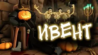 Новые данжи и скины в честь Хэллоуина! Как найти как получить?