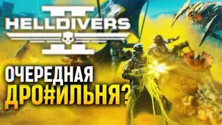 АДСКИЙ ДЕСАНТНИК 🅥 HELLDIVERS 2 ПРОХОЖДЕНИЕ НА РУССКОМ 4K PC 🅥 ХЕЛЛДАЙВЕРС 2 ОБЗОР И ГЕЙМПЛЕЙ